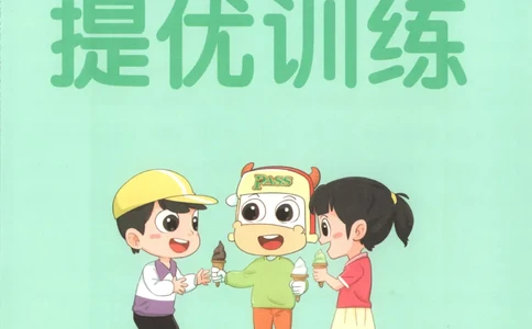 25秋《学霸冲A卷》2年级上册数学北师大提优训练_25秋《小学学霸冲A卷》数学北师大1-6_小学学霸冲A卷数学BS2上