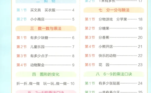 25秋《学霸冲A卷》2年级上册数学北师大提优训练_25秋《小学学霸冲A卷》数学北师大1-6_小学学霸冲A卷数学BS2上