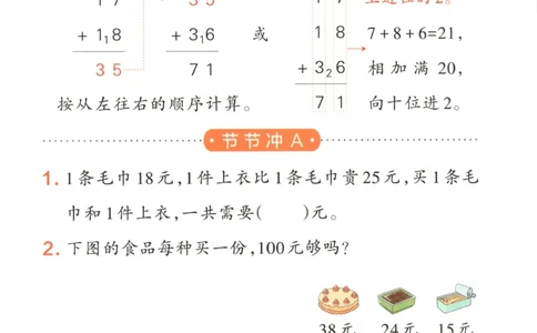 25秋《学霸冲A卷》2年级上册数学北师大提优训练_25秋《小学学霸冲A卷》数学北师大1-6_小学学霸冲A卷数学BS2上