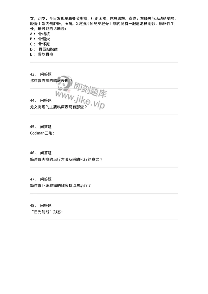 11030111-骨肿瘤-194479_军队文职(1)_01.军队文职真题-专业课_（全）版本一（历年真题+章节练习+模拟题）_临床医学(军队文职)_章节练习_纯题目