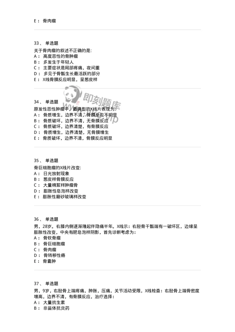 11030111-骨肿瘤-194479_军队文职(1)_01.军队文职真题-专业课_（全）版本一（历年真题+章节练习+模拟题）_临床医学(军队文职)_章节练习_纯题目