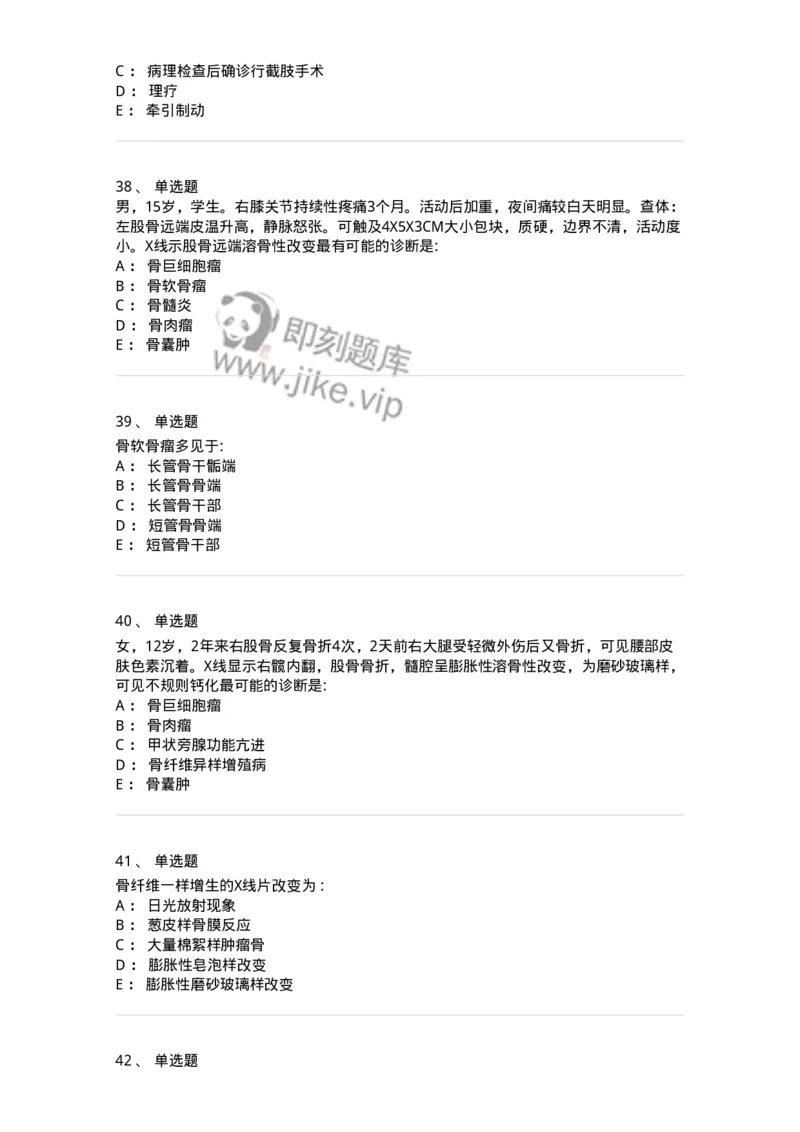 11030111-骨肿瘤-194479_军队文职(1)_01.军队文职真题-专业课_（全）版本一（历年真题+章节练习+模拟题）_临床医学(军队文职)_章节练习_纯题目