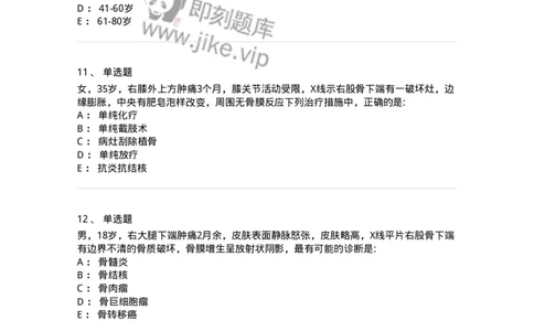 11030111-骨肿瘤-194479_军队文职(1)_01.军队文职真题-专业课_（全）版本一（历年真题+章节练习+模拟题）_临床医学(军队文职)_章节练习_纯题目