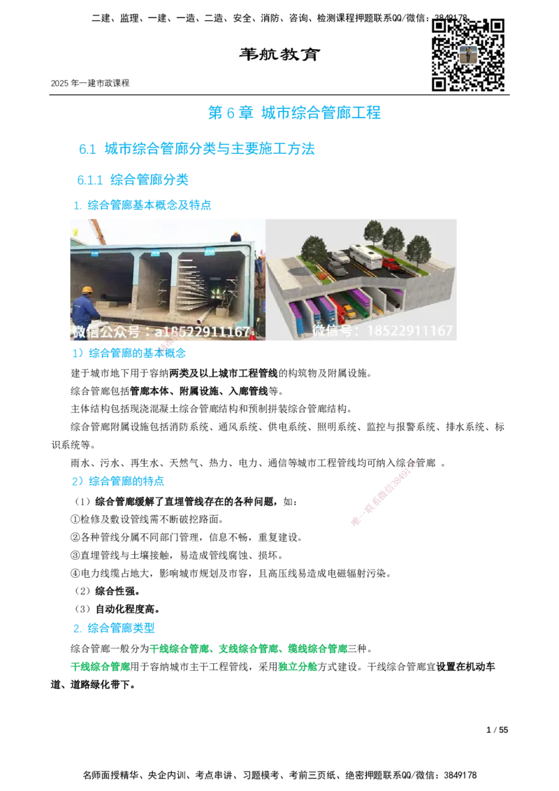 06-精讲课-第6章～第11章_2026年一级建造师_2026年一建市政_2025年一建市政SVIP_02-基础精讲✿高端面授✿深度强化_33-市政《精讲+习题课》曹铭明SMR推荐_讲义_精讲讲义