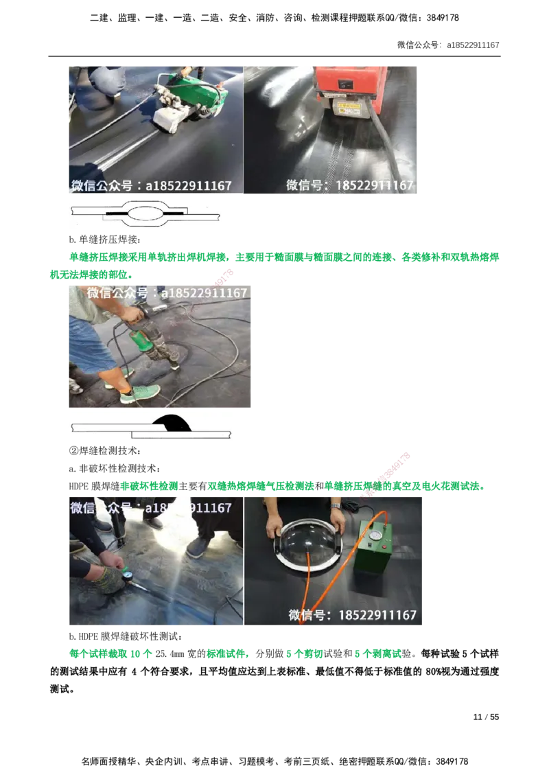 06-精讲课-第6章～第11章_2026年一级建造师_2026年一建市政_2025年一建市政SVIP_02-基础精讲✿高端面授✿深度强化_33-市政《精讲+习题课》曹铭明SMR推荐_讲义_精讲讲义