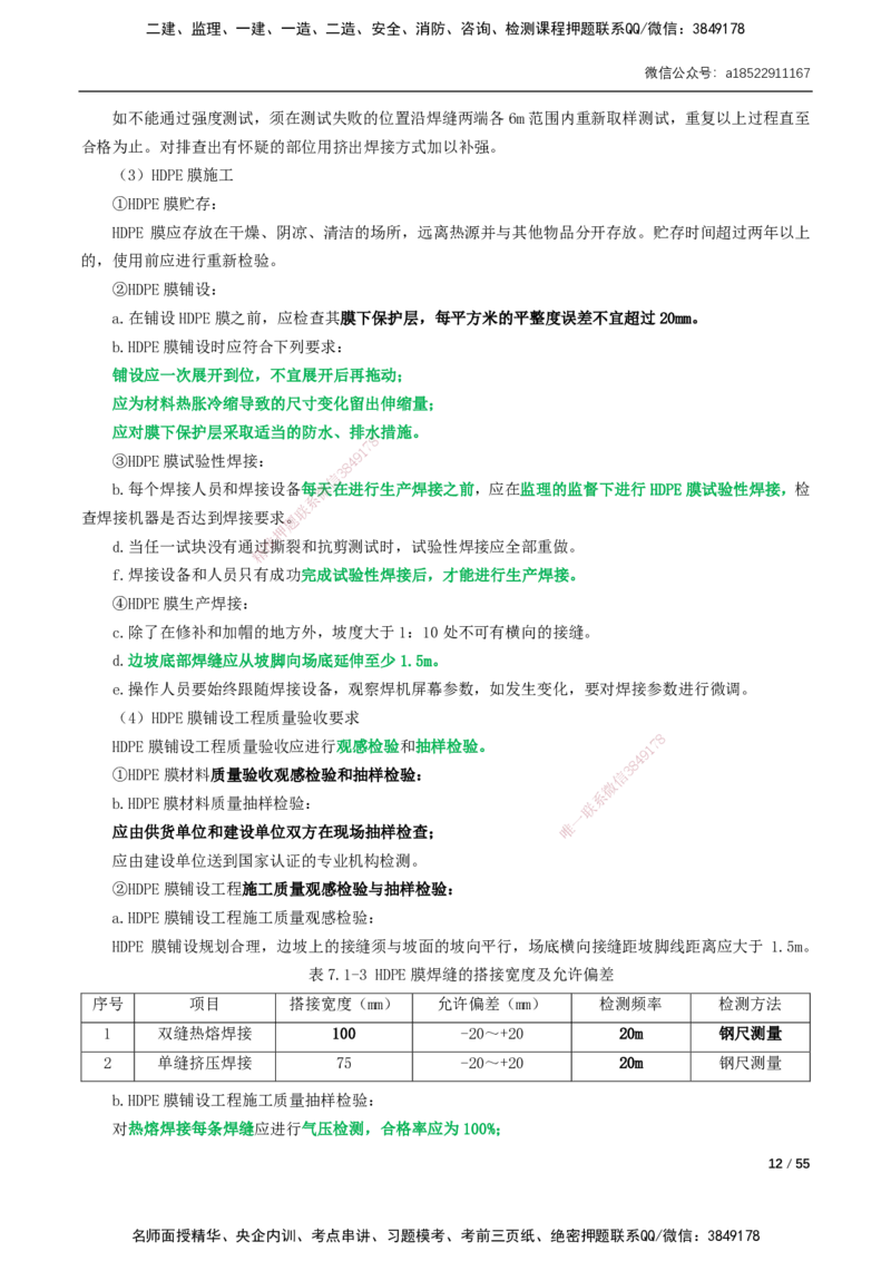 06-精讲课-第6章～第11章_2026年一级建造师_2026年一建市政_2025年一建市政SVIP_02-基础精讲✿高端面授✿深度强化_33-市政《精讲+习题课》曹铭明SMR推荐_讲义_精讲讲义