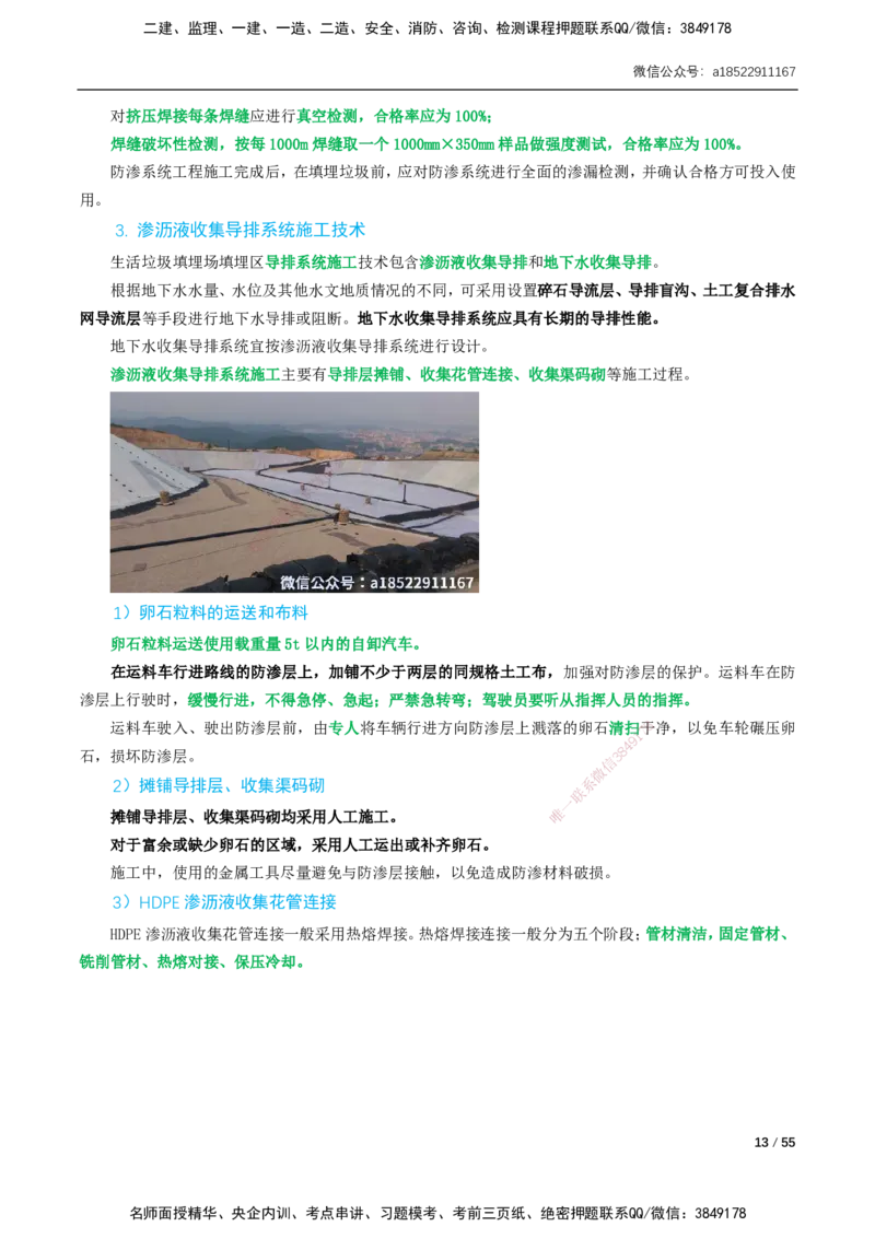 06-精讲课-第6章～第11章_2026年一级建造师_2026年一建市政_2025年一建市政SVIP_02-基础精讲✿高端面授✿深度强化_33-市政《精讲+习题课》曹铭明SMR推荐_讲义_精讲讲义