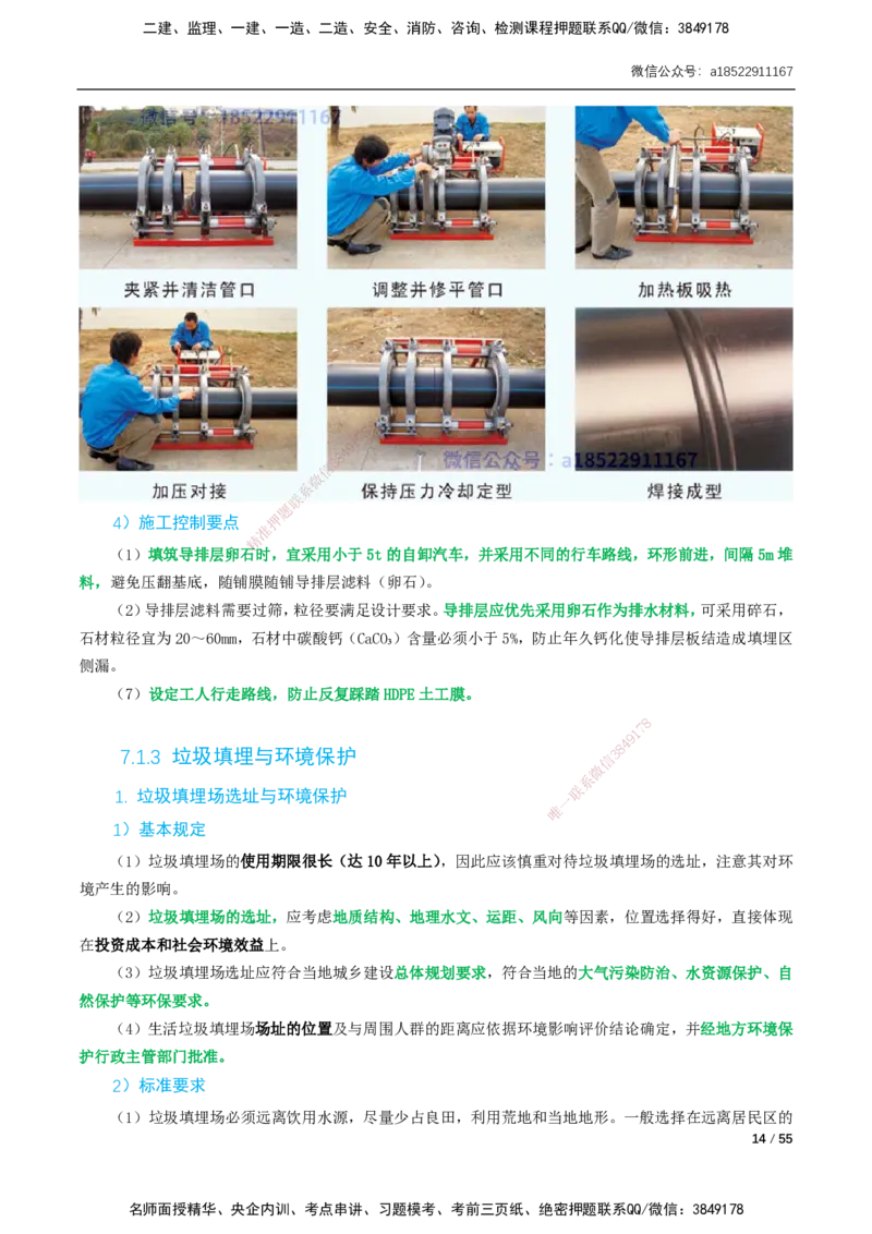 06-精讲课-第6章～第11章_2026年一级建造师_2026年一建市政_2025年一建市政SVIP_02-基础精讲✿高端面授✿深度强化_33-市政《精讲+习题课》曹铭明SMR推荐_讲义_精讲讲义