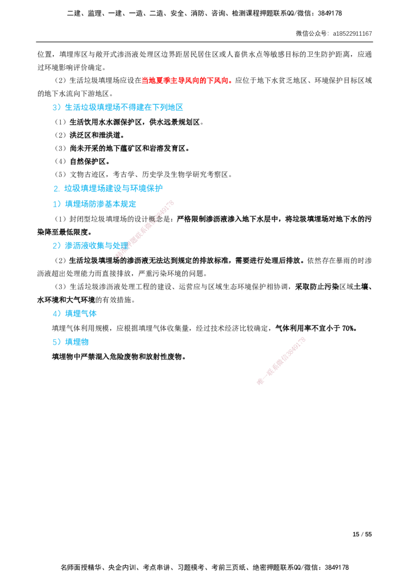 06-精讲课-第6章～第11章_2026年一级建造师_2026年一建市政_2025年一建市政SVIP_02-基础精讲✿高端面授✿深度强化_33-市政《精讲+习题课》曹铭明SMR推荐_讲义_精讲讲义