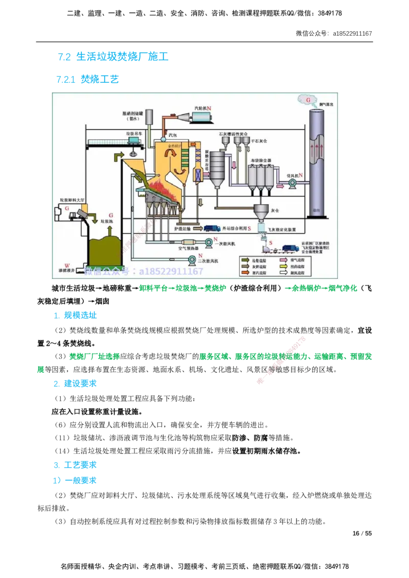 06-精讲课-第6章～第11章_2026年一级建造师_2026年一建市政_2025年一建市政SVIP_02-基础精讲✿高端面授✿深度强化_33-市政《精讲+习题课》曹铭明SMR推荐_讲义_精讲讲义