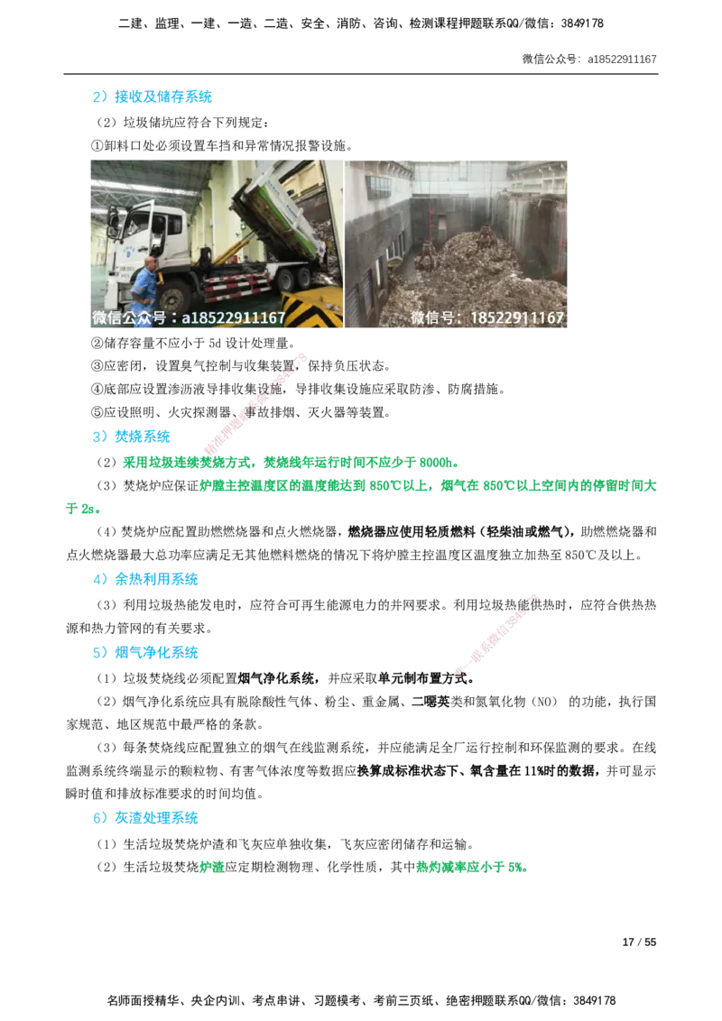 06-精讲课-第6章～第11章_2026年一级建造师_2026年一建市政_2025年一建市政SVIP_02-基础精讲✿高端面授✿深度强化_33-市政《精讲+习题课》曹铭明SMR推荐_讲义_精讲讲义