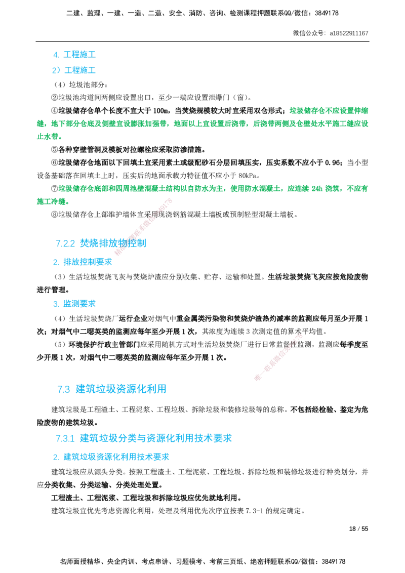 06-精讲课-第6章～第11章_2026年一级建造师_2026年一建市政_2025年一建市政SVIP_02-基础精讲✿高端面授✿深度强化_33-市政《精讲+习题课》曹铭明SMR推荐_讲义_精讲讲义