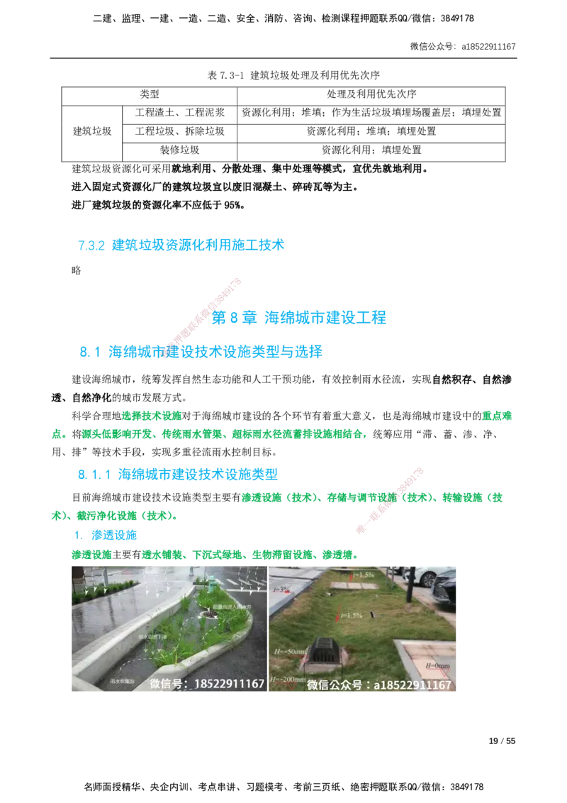 06-精讲课-第6章～第11章_2026年一级建造师_2026年一建市政_2025年一建市政SVIP_02-基础精讲✿高端面授✿深度强化_33-市政《精讲+习题课》曹铭明SMR推荐_讲义_精讲讲义