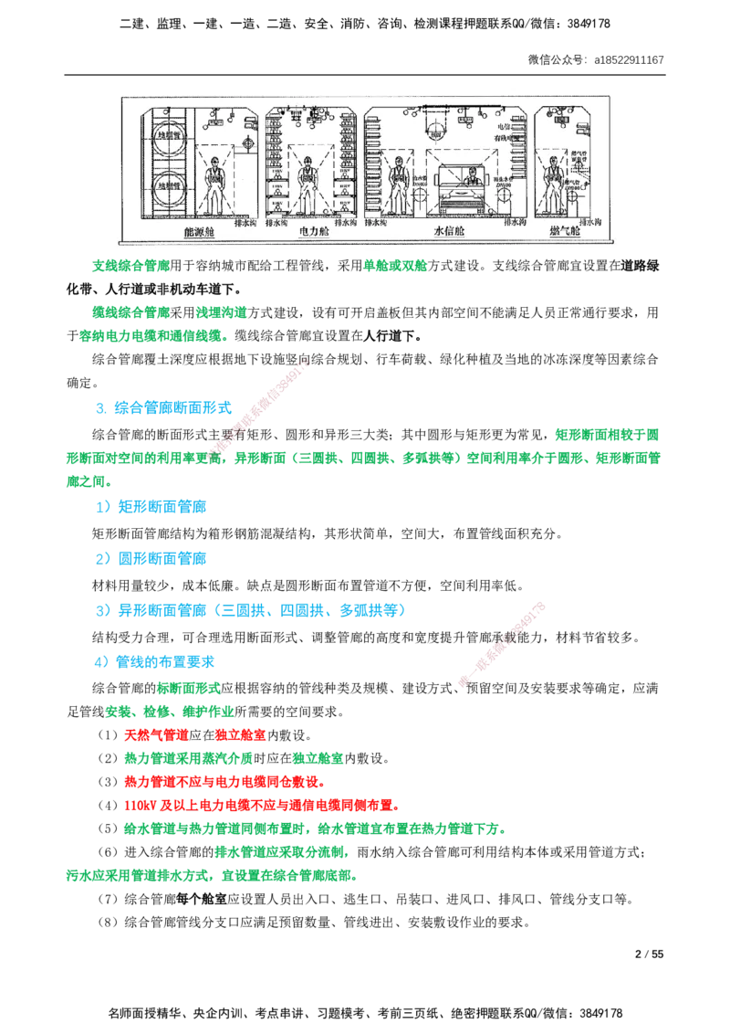 06-精讲课-第6章～第11章_2026年一级建造师_2026年一建市政_2025年一建市政SVIP_02-基础精讲✿高端面授✿深度强化_33-市政《精讲+习题课》曹铭明SMR推荐_讲义_精讲讲义
