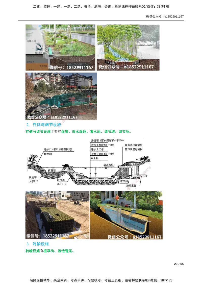 06-精讲课-第6章～第11章_2026年一级建造师_2026年一建市政_2025年一建市政SVIP_02-基础精讲✿高端面授✿深度强化_33-市政《精讲+习题课》曹铭明SMR推荐_讲义_精讲讲义