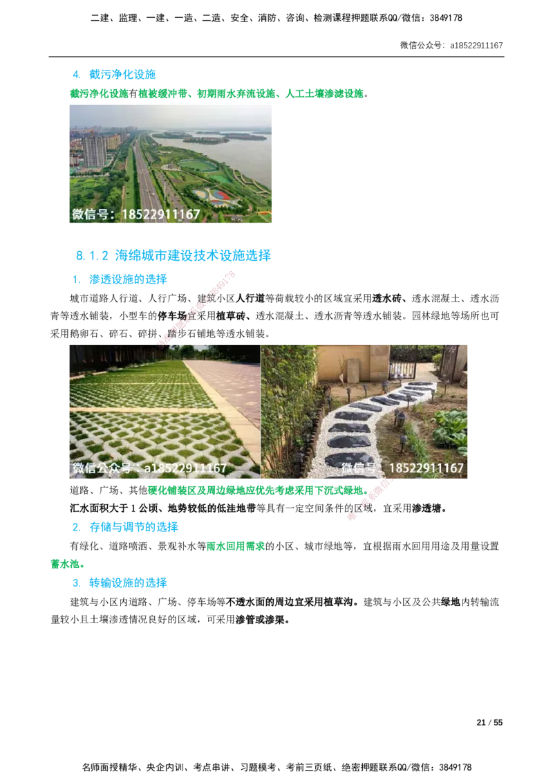 06-精讲课-第6章～第11章_2026年一级建造师_2026年一建市政_2025年一建市政SVIP_02-基础精讲✿高端面授✿深度强化_33-市政《精讲+习题课》曹铭明SMR推荐_讲义_精讲讲义