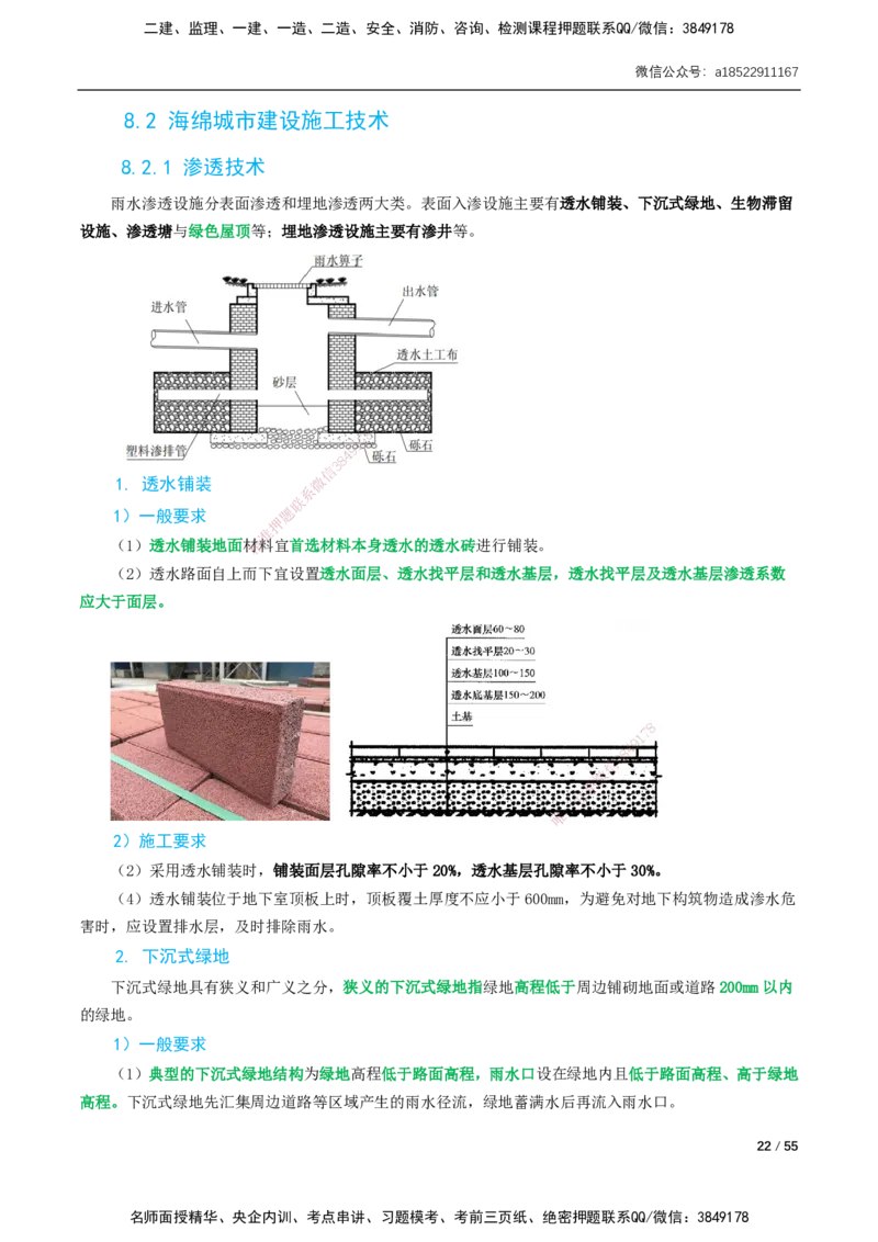 06-精讲课-第6章～第11章_2026年一级建造师_2026年一建市政_2025年一建市政SVIP_02-基础精讲✿高端面授✿深度强化_33-市政《精讲+习题课》曹铭明SMR推荐_讲义_精讲讲义