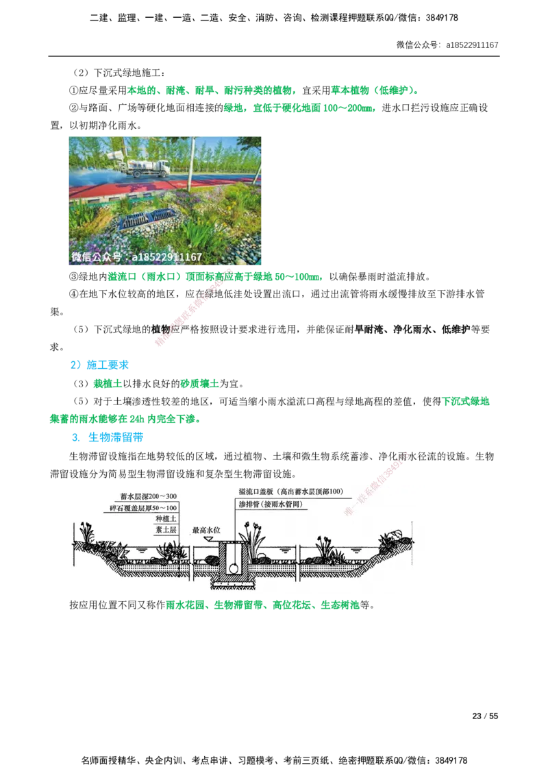 06-精讲课-第6章～第11章_2026年一级建造师_2026年一建市政_2025年一建市政SVIP_02-基础精讲✿高端面授✿深度强化_33-市政《精讲+习题课》曹铭明SMR推荐_讲义_精讲讲义
