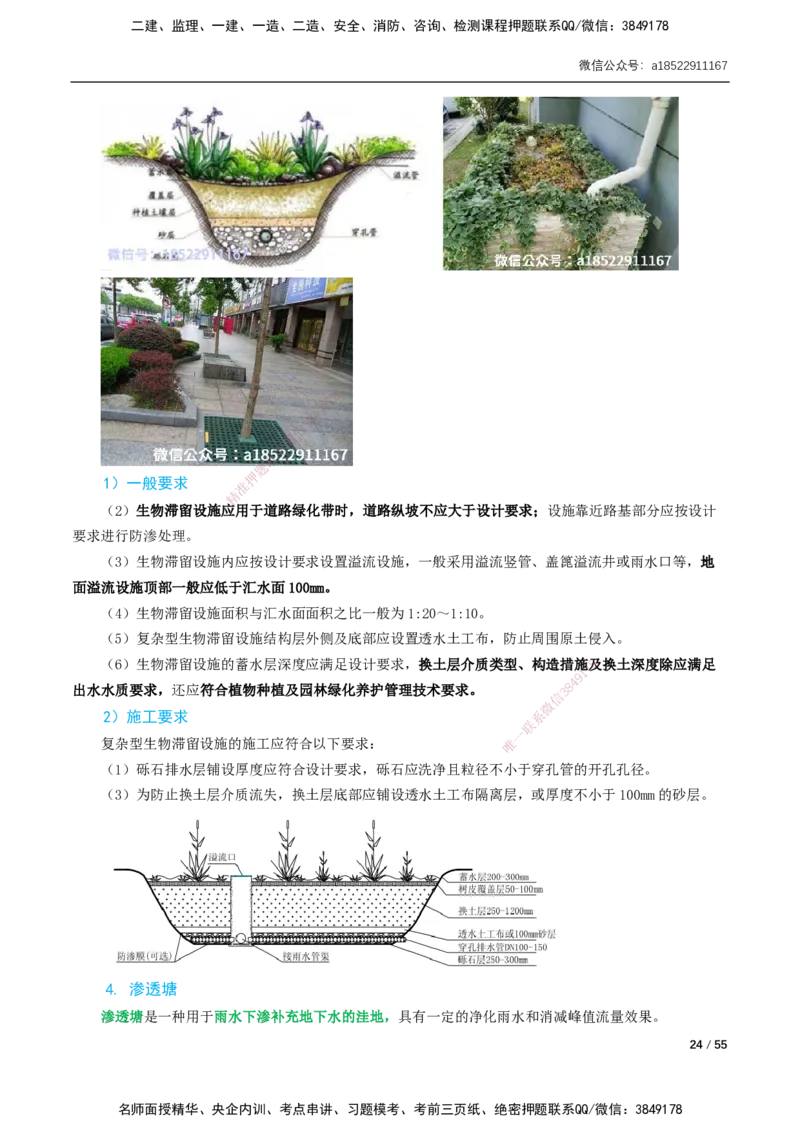 06-精讲课-第6章～第11章_2026年一级建造师_2026年一建市政_2025年一建市政SVIP_02-基础精讲✿高端面授✿深度强化_33-市政《精讲+习题课》曹铭明SMR推荐_讲义_精讲讲义