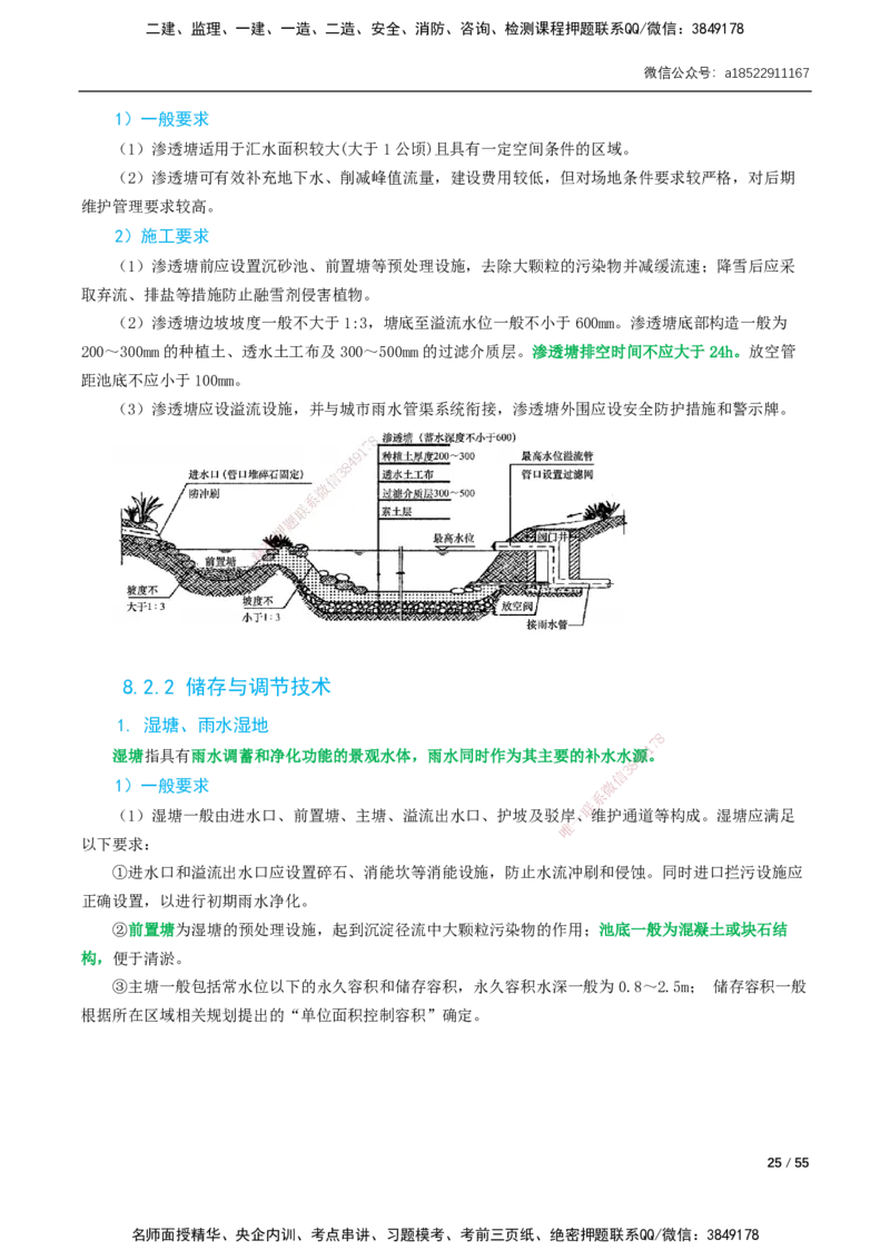 06-精讲课-第6章～第11章_2026年一级建造师_2026年一建市政_2025年一建市政SVIP_02-基础精讲✿高端面授✿深度强化_33-市政《精讲+习题课》曹铭明SMR推荐_讲义_精讲讲义