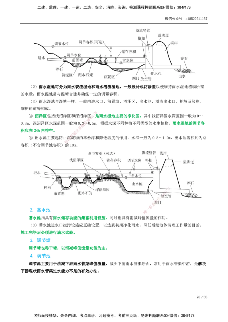 06-精讲课-第6章～第11章_2026年一级建造师_2026年一建市政_2025年一建市政SVIP_02-基础精讲✿高端面授✿深度强化_33-市政《精讲+习题课》曹铭明SMR推荐_讲义_精讲讲义
