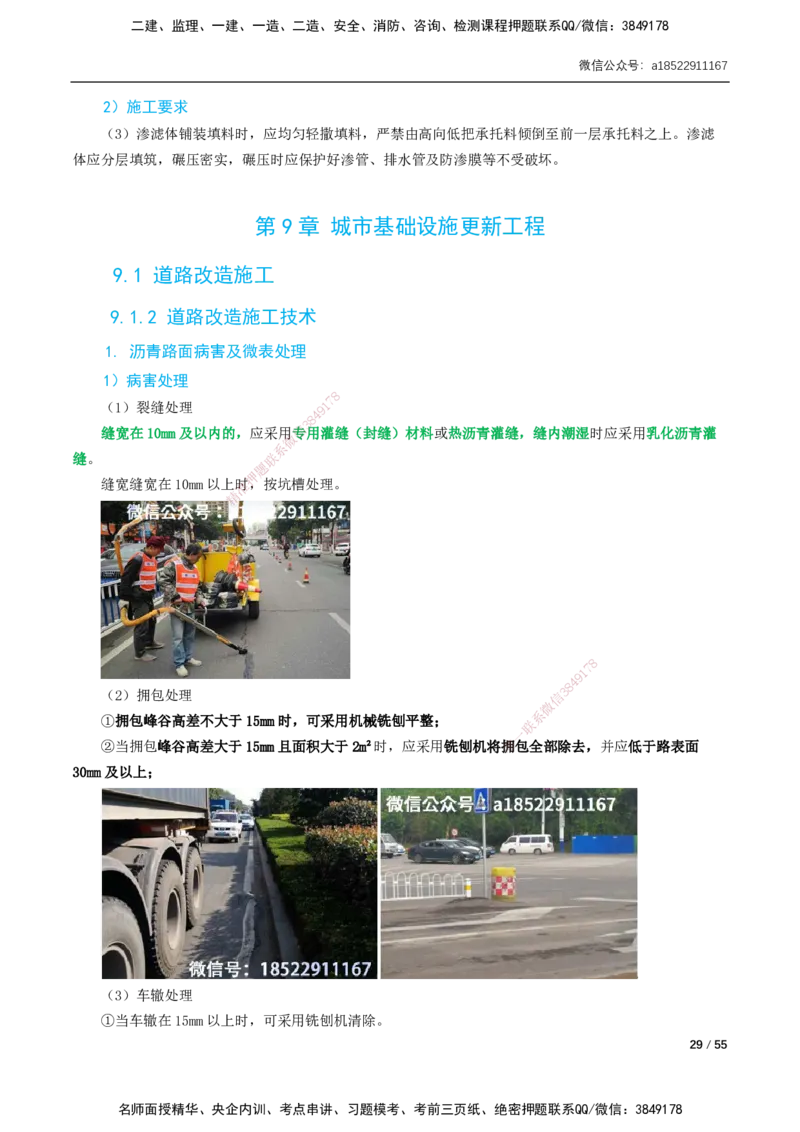 06-精讲课-第6章～第11章_2026年一级建造师_2026年一建市政_2025年一建市政SVIP_02-基础精讲✿高端面授✿深度强化_33-市政《精讲+习题课》曹铭明SMR推荐_讲义_精讲讲义