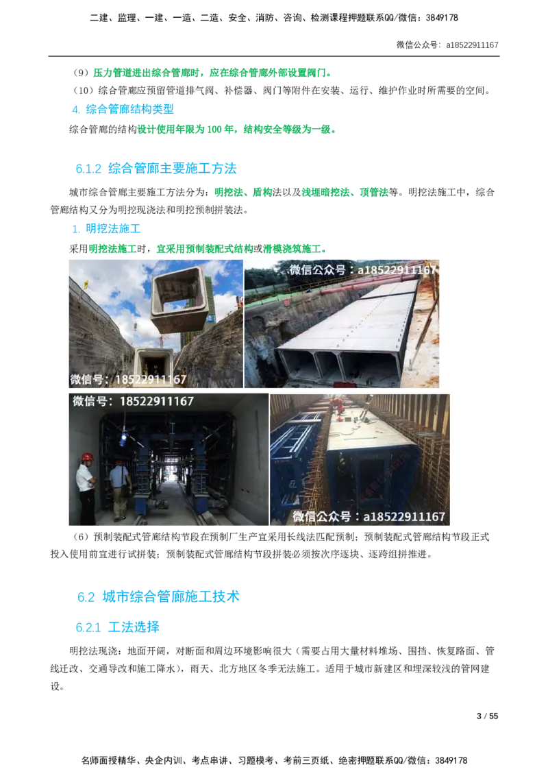 06-精讲课-第6章～第11章_2026年一级建造师_2026年一建市政_2025年一建市政SVIP_02-基础精讲✿高端面授✿深度强化_33-市政《精讲+习题课》曹铭明SMR推荐_讲义_精讲讲义