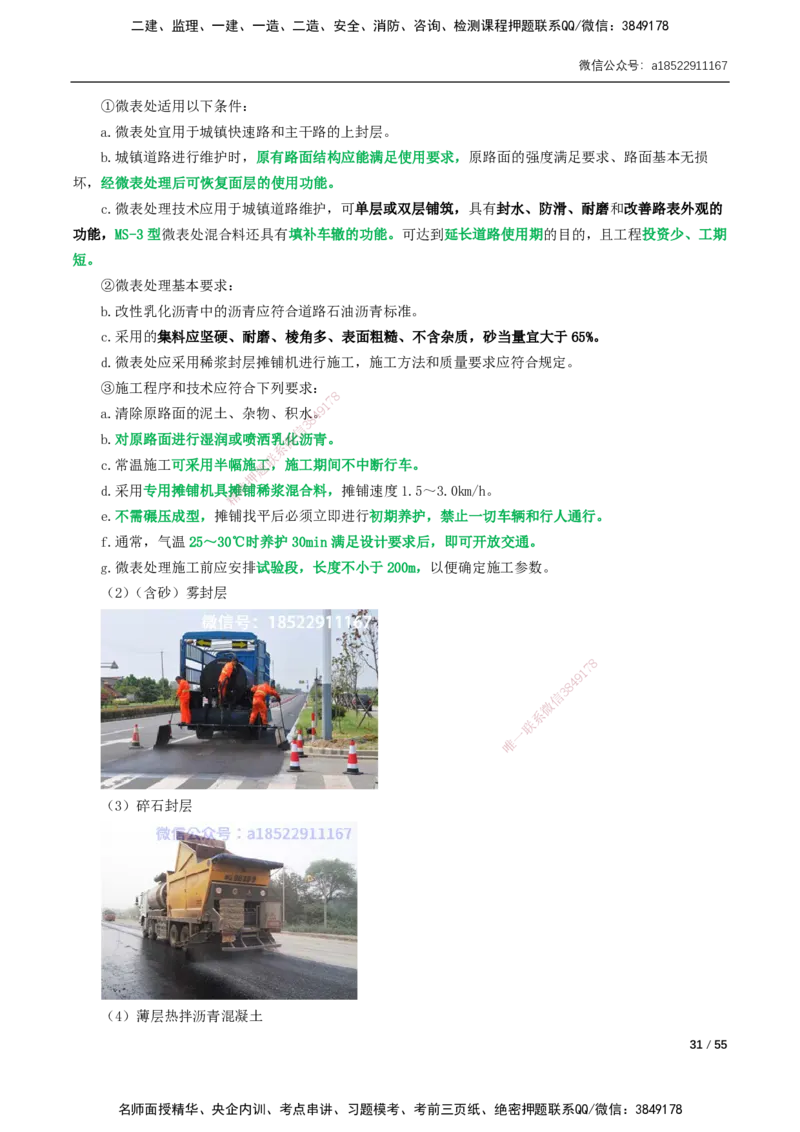 06-精讲课-第6章～第11章_2026年一级建造师_2026年一建市政_2025年一建市政SVIP_02-基础精讲✿高端面授✿深度强化_33-市政《精讲+习题课》曹铭明SMR推荐_讲义_精讲讲义