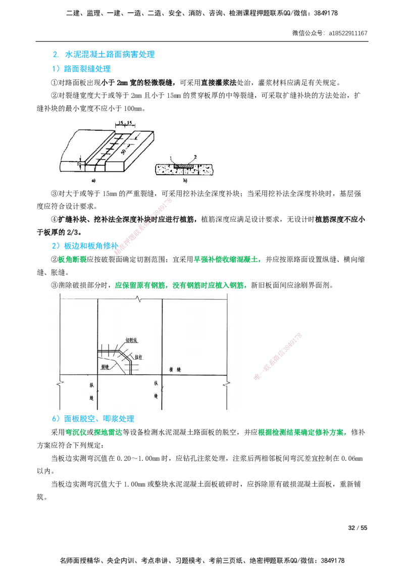 06-精讲课-第6章～第11章_2026年一级建造师_2026年一建市政_2025年一建市政SVIP_02-基础精讲✿高端面授✿深度强化_33-市政《精讲+习题课》曹铭明SMR推荐_讲义_精讲讲义