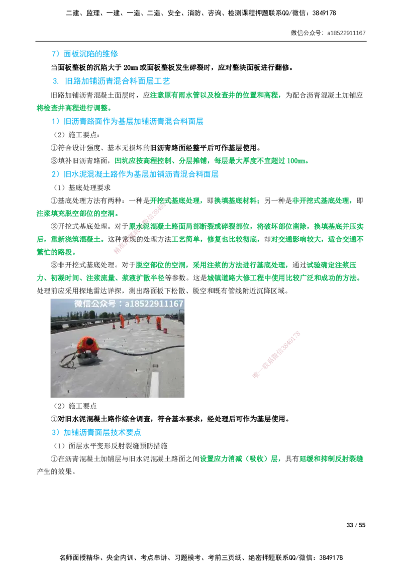 06-精讲课-第6章～第11章_2026年一级建造师_2026年一建市政_2025年一建市政SVIP_02-基础精讲✿高端面授✿深度强化_33-市政《精讲+习题课》曹铭明SMR推荐_讲义_精讲讲义