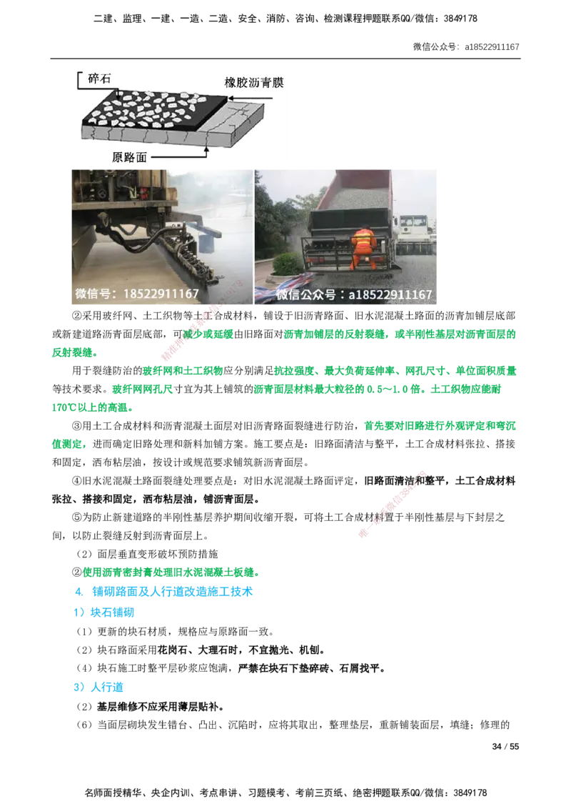 06-精讲课-第6章～第11章_2026年一级建造师_2026年一建市政_2025年一建市政SVIP_02-基础精讲✿高端面授✿深度强化_33-市政《精讲+习题课》曹铭明SMR推荐_讲义_精讲讲义