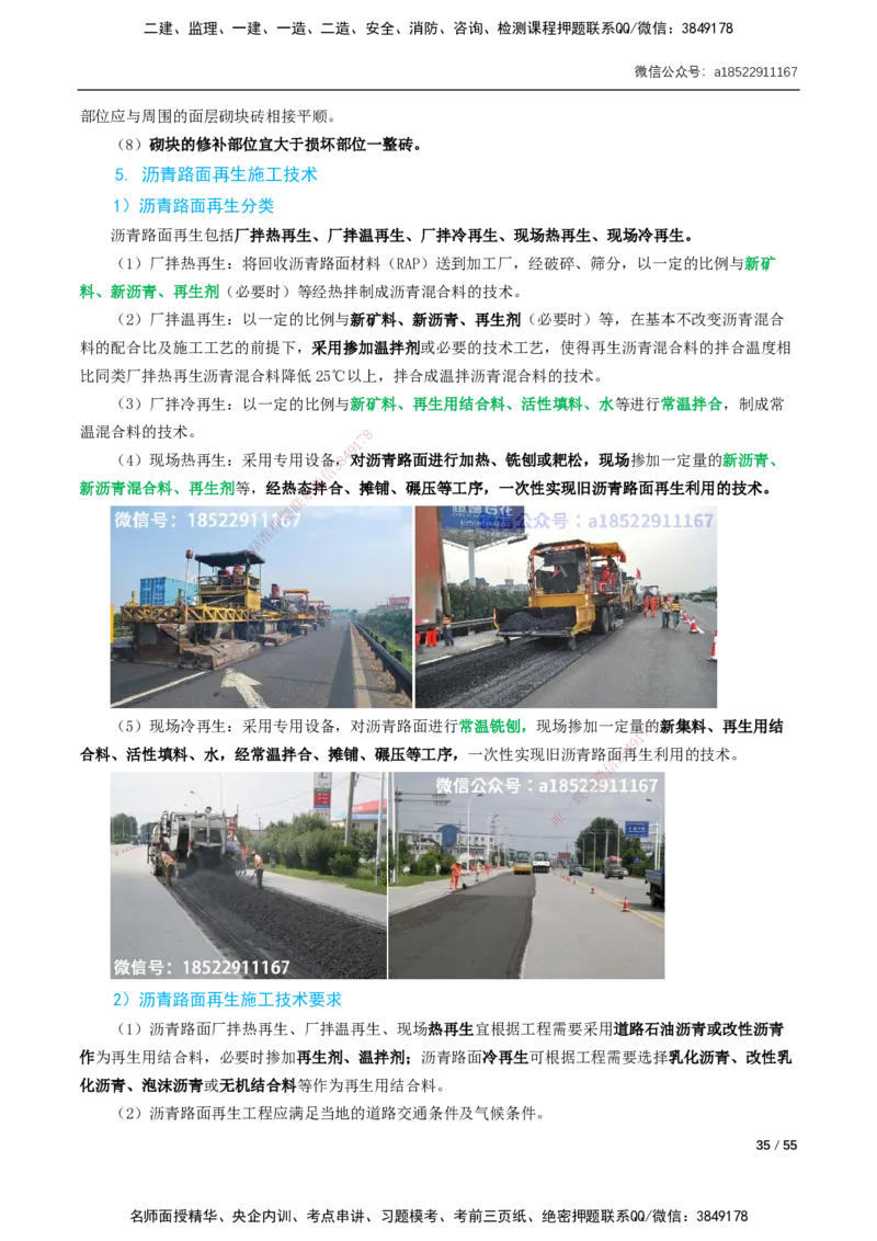 06-精讲课-第6章～第11章_2026年一级建造师_2026年一建市政_2025年一建市政SVIP_02-基础精讲✿高端面授✿深度强化_33-市政《精讲+习题课》曹铭明SMR推荐_讲义_精讲讲义