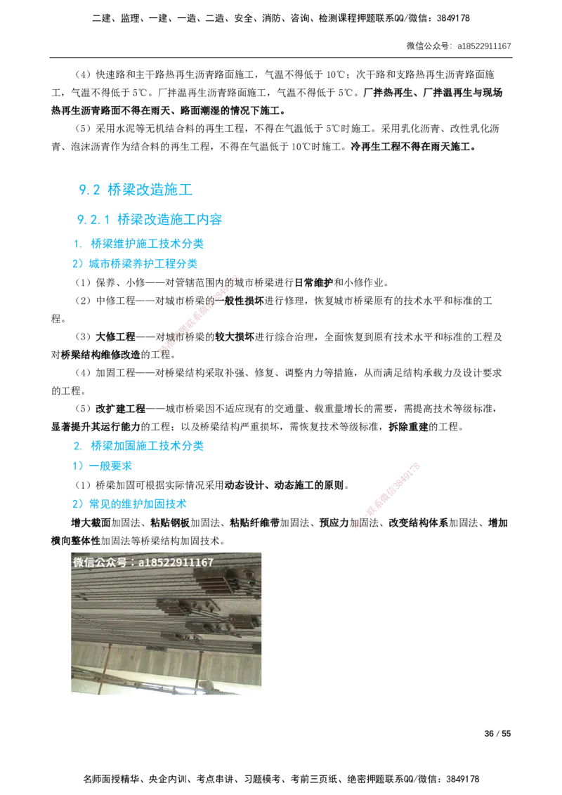 06-精讲课-第6章～第11章_2026年一级建造师_2026年一建市政_2025年一建市政SVIP_02-基础精讲✿高端面授✿深度强化_33-市政《精讲+习题课》曹铭明SMR推荐_讲义_精讲讲义