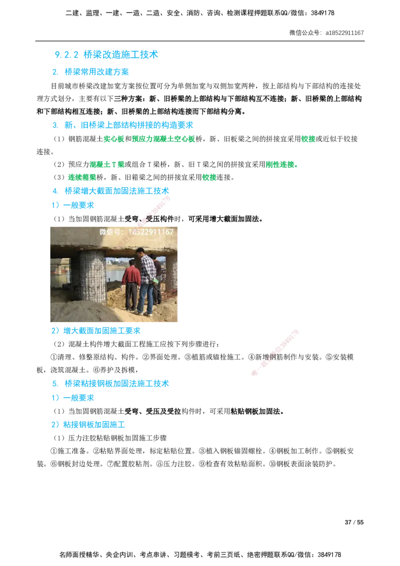 06-精讲课-第6章～第11章_2026年一级建造师_2026年一建市政_2025年一建市政SVIP_02-基础精讲✿高端面授✿深度强化_33-市政《精讲+习题课》曹铭明SMR推荐_讲义_精讲讲义