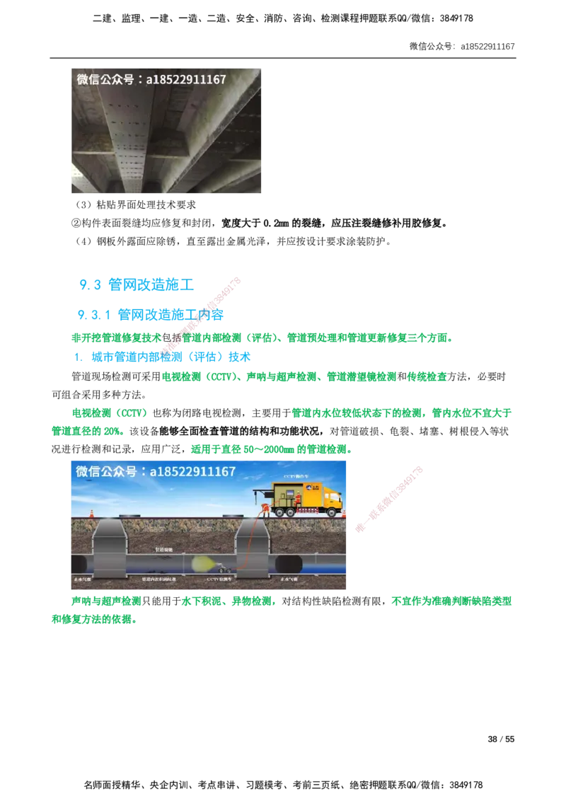 06-精讲课-第6章～第11章_2026年一级建造师_2026年一建市政_2025年一建市政SVIP_02-基础精讲✿高端面授✿深度强化_33-市政《精讲+习题课》曹铭明SMR推荐_讲义_精讲讲义