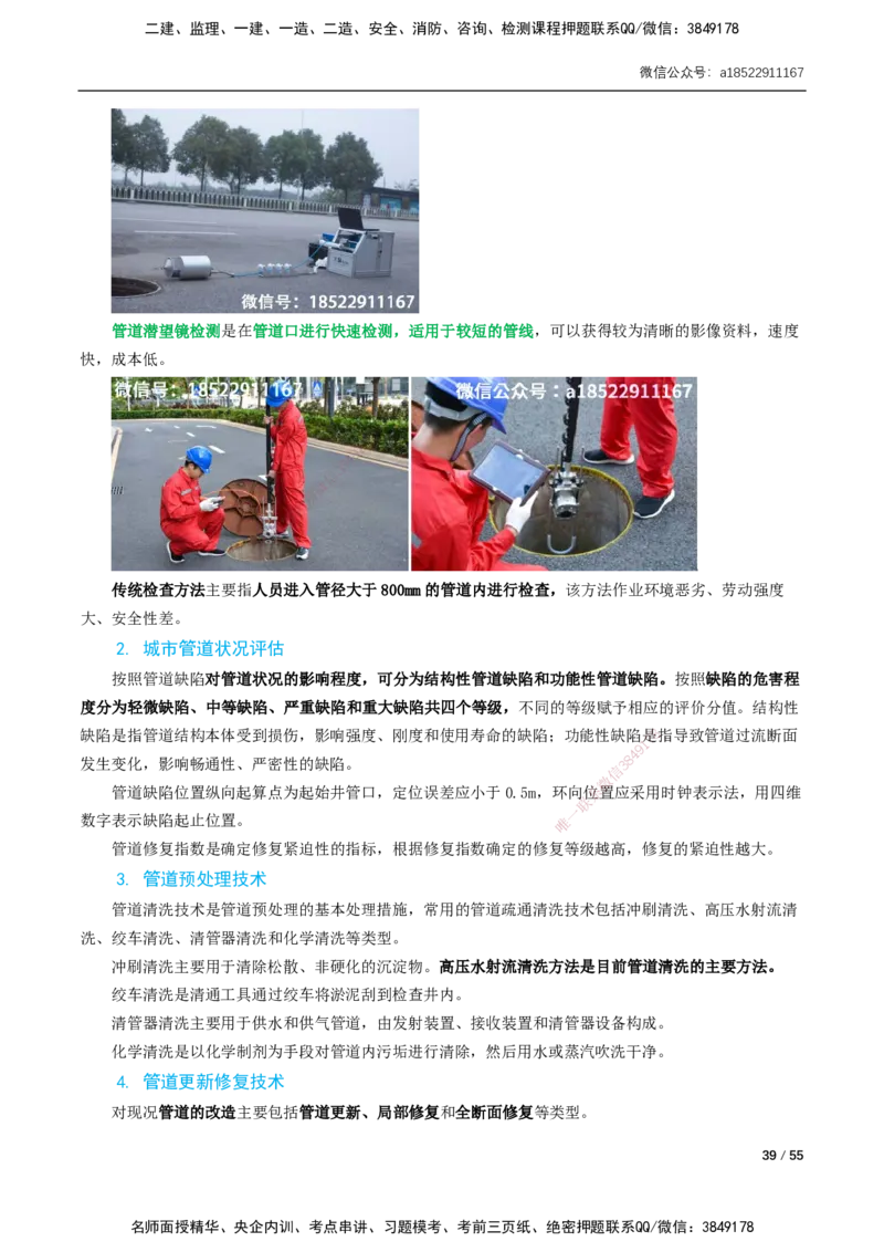 06-精讲课-第6章～第11章_2026年一级建造师_2026年一建市政_2025年一建市政SVIP_02-基础精讲✿高端面授✿深度强化_33-市政《精讲+习题课》曹铭明SMR推荐_讲义_精讲讲义