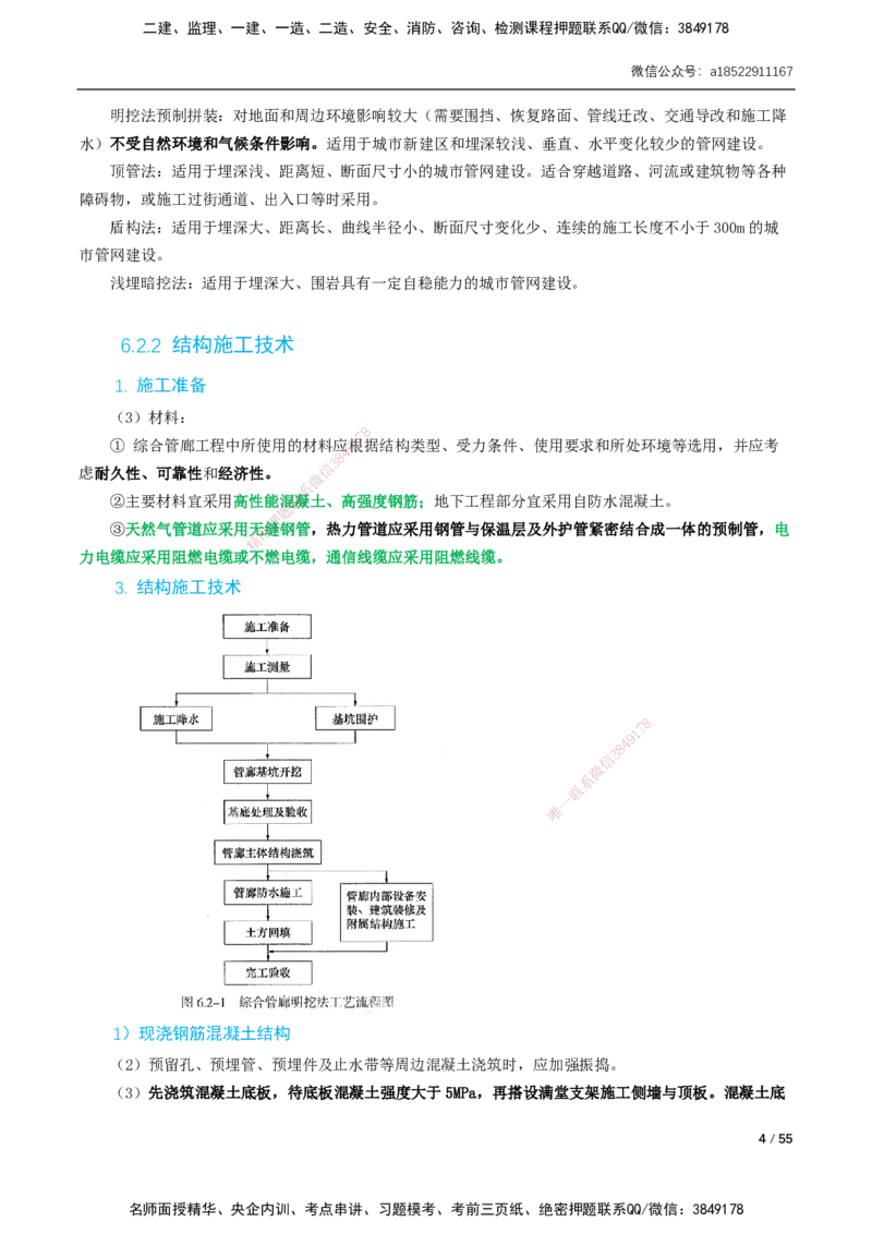 06-精讲课-第6章～第11章_2026年一级建造师_2026年一建市政_2025年一建市政SVIP_02-基础精讲✿高端面授✿深度强化_33-市政《精讲+习题课》曹铭明SMR推荐_讲义_精讲讲义