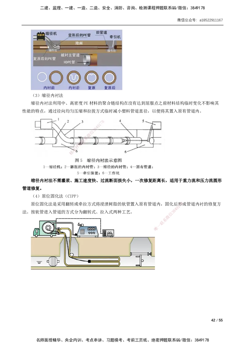 06-精讲课-第6章～第11章_2026年一级建造师_2026年一建市政_2025年一建市政SVIP_02-基础精讲✿高端面授✿深度强化_33-市政《精讲+习题课》曹铭明SMR推荐_讲义_精讲讲义