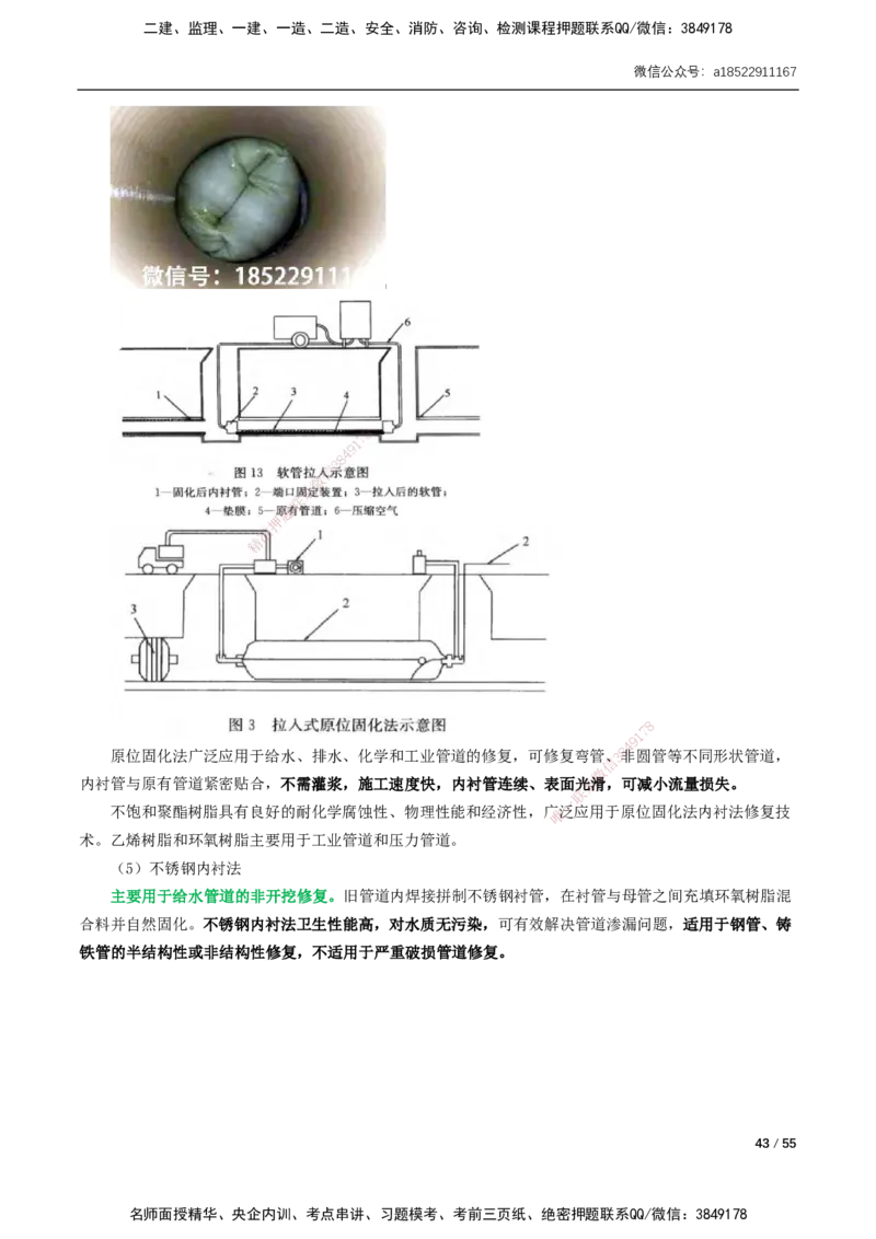 06-精讲课-第6章～第11章_2026年一级建造师_2026年一建市政_2025年一建市政SVIP_02-基础精讲✿高端面授✿深度强化_33-市政《精讲+习题课》曹铭明SMR推荐_讲义_精讲讲义