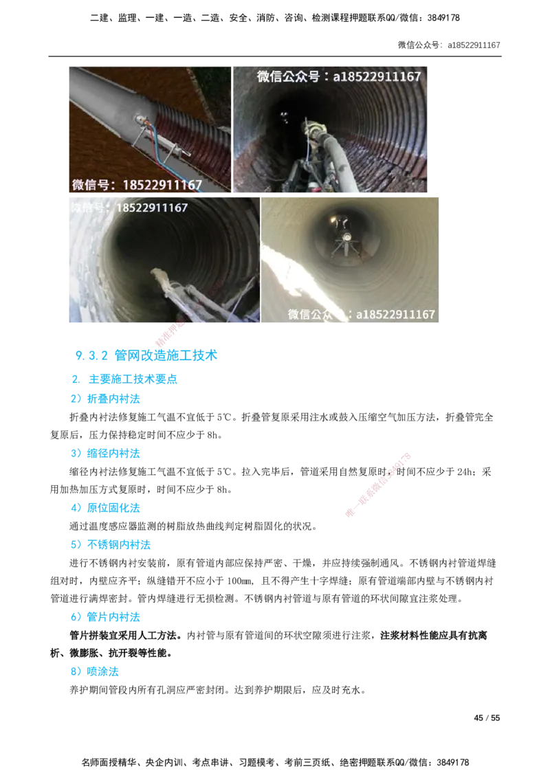 06-精讲课-第6章～第11章_2026年一级建造师_2026年一建市政_2025年一建市政SVIP_02-基础精讲✿高端面授✿深度强化_33-市政《精讲+习题课》曹铭明SMR推荐_讲义_精讲讲义