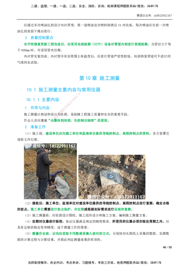 06-精讲课-第6章～第11章_2026年一级建造师_2026年一建市政_2025年一建市政SVIP_02-基础精讲✿高端面授✿深度强化_33-市政《精讲+习题课》曹铭明SMR推荐_讲义_精讲讲义