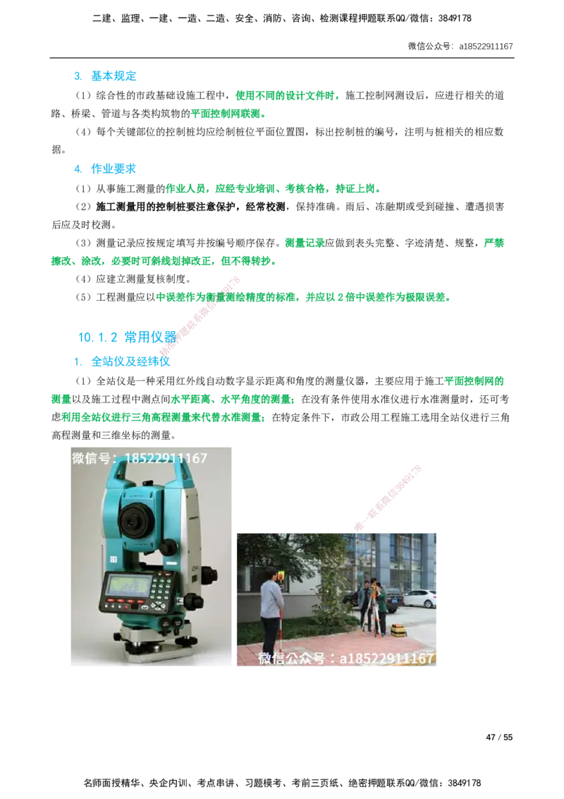 06-精讲课-第6章～第11章_2026年一级建造师_2026年一建市政_2025年一建市政SVIP_02-基础精讲✿高端面授✿深度强化_33-市政《精讲+习题课》曹铭明SMR推荐_讲义_精讲讲义