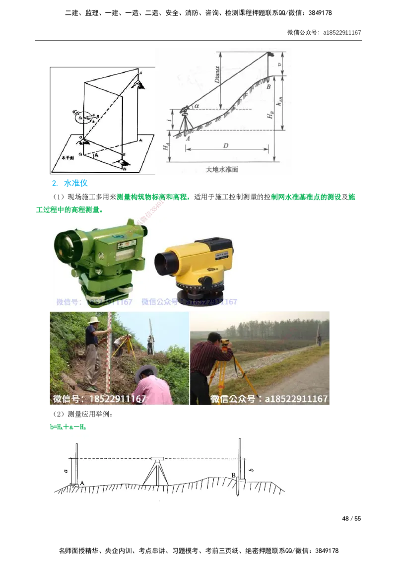 06-精讲课-第6章～第11章_2026年一级建造师_2026年一建市政_2025年一建市政SVIP_02-基础精讲✿高端面授✿深度强化_33-市政《精讲+习题课》曹铭明SMR推荐_讲义_精讲讲义