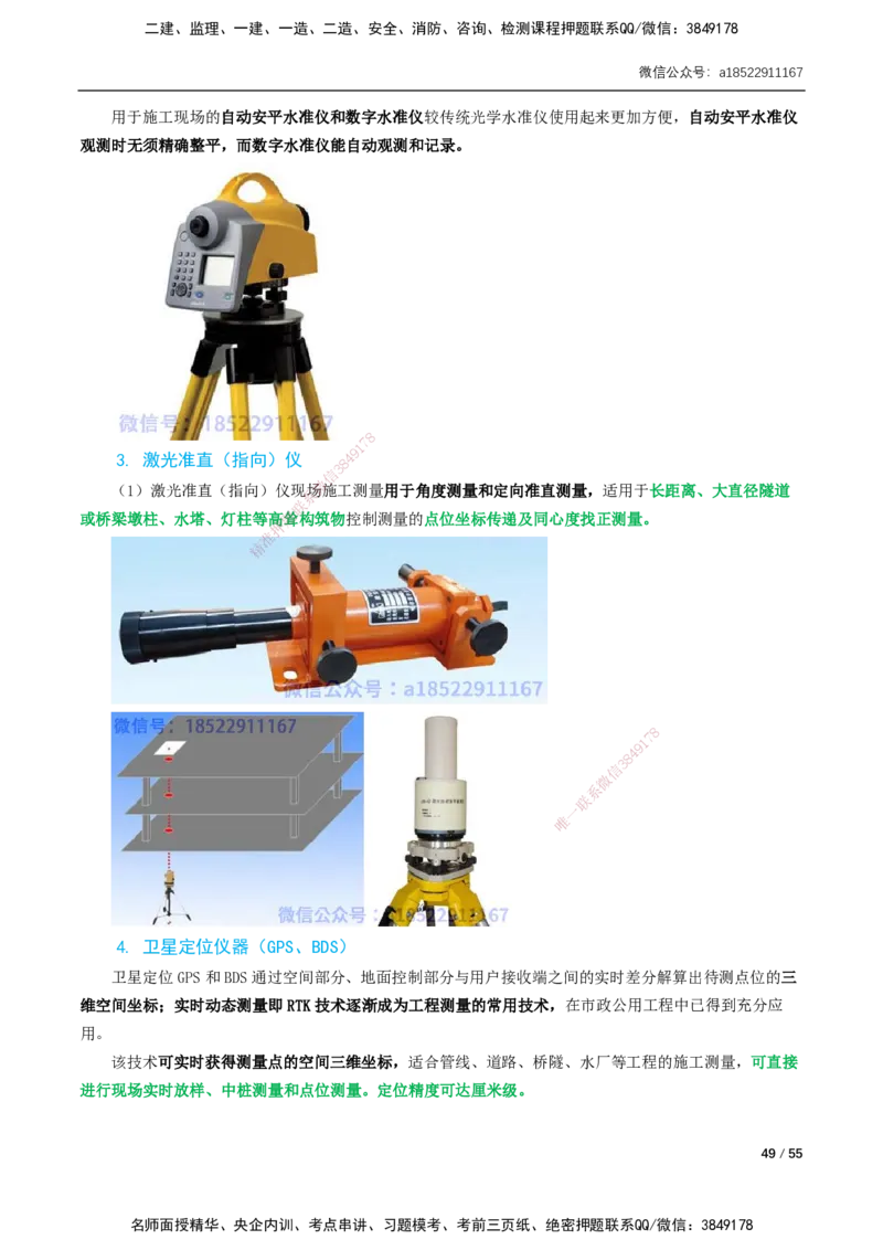 06-精讲课-第6章～第11章_2026年一级建造师_2026年一建市政_2025年一建市政SVIP_02-基础精讲✿高端面授✿深度强化_33-市政《精讲+习题课》曹铭明SMR推荐_讲义_精讲讲义