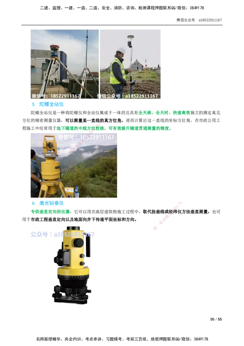 06-精讲课-第6章～第11章_2026年一级建造师_2026年一建市政_2025年一建市政SVIP_02-基础精讲✿高端面授✿深度强化_33-市政《精讲+习题课》曹铭明SMR推荐_讲义_精讲讲义