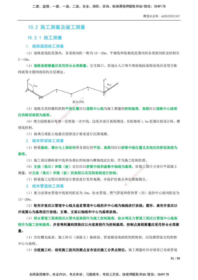 06-精讲课-第6章～第11章_2026年一级建造师_2026年一建市政_2025年一建市政SVIP_02-基础精讲✿高端面授✿深度强化_33-市政《精讲+习题课》曹铭明SMR推荐_讲义_精讲讲义