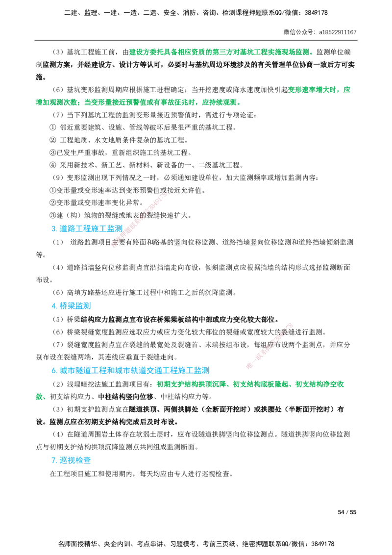 06-精讲课-第6章～第11章_2026年一级建造师_2026年一建市政_2025年一建市政SVIP_02-基础精讲✿高端面授✿深度强化_33-市政《精讲+习题课》曹铭明SMR推荐_讲义_精讲讲义