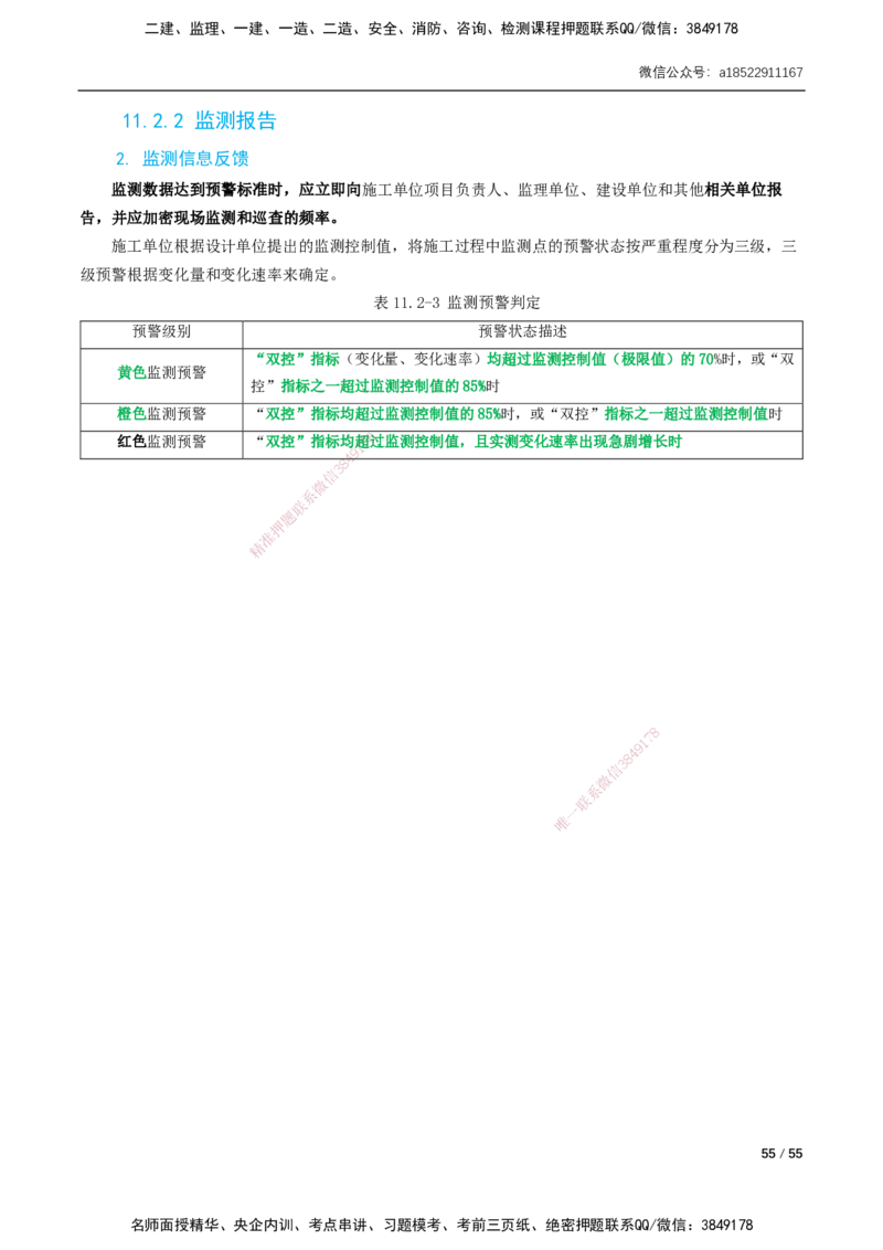 06-精讲课-第6章～第11章_2026年一级建造师_2026年一建市政_2025年一建市政SVIP_02-基础精讲✿高端面授✿深度强化_33-市政《精讲+习题课》曹铭明SMR推荐_讲义_精讲讲义