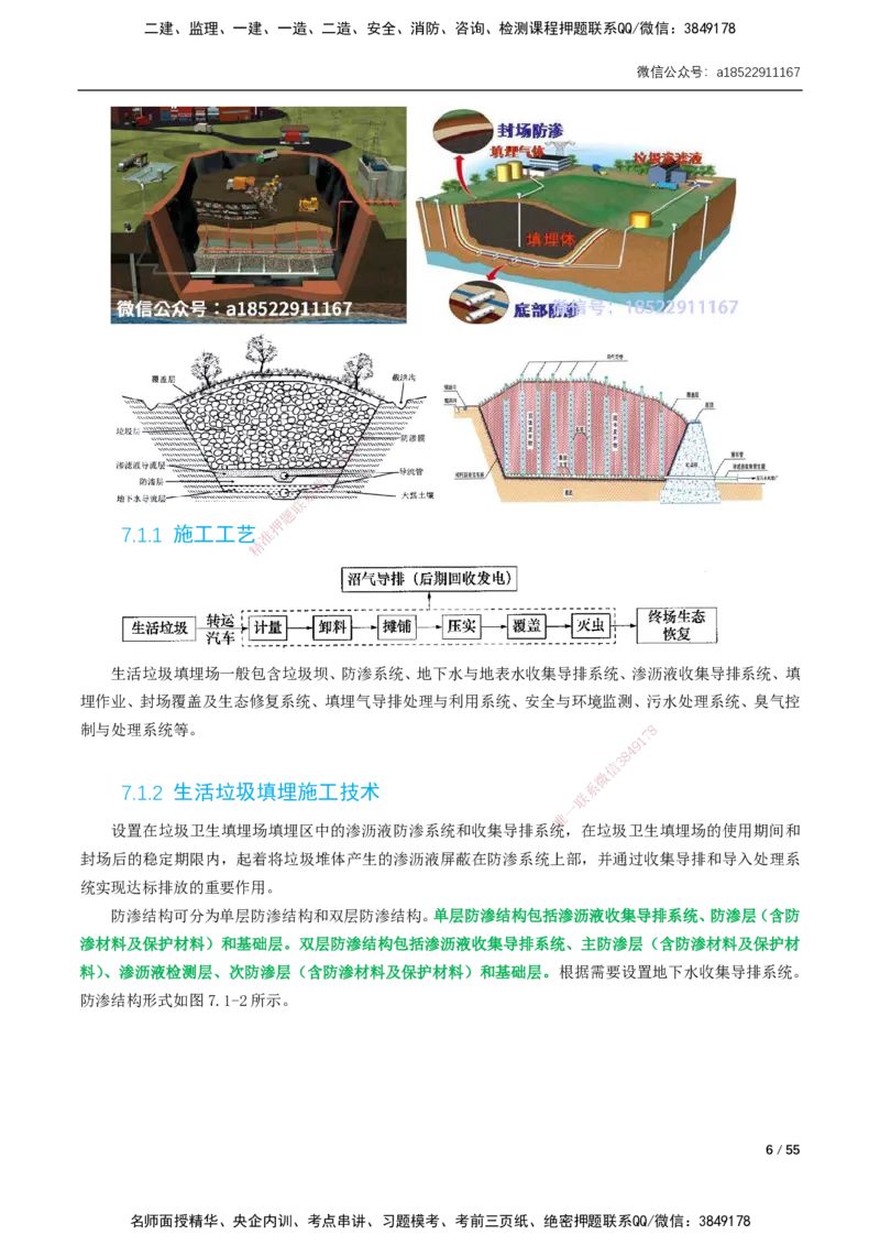 06-精讲课-第6章～第11章_2026年一级建造师_2026年一建市政_2025年一建市政SVIP_02-基础精讲✿高端面授✿深度强化_33-市政《精讲+习题课》曹铭明SMR推荐_讲义_精讲讲义