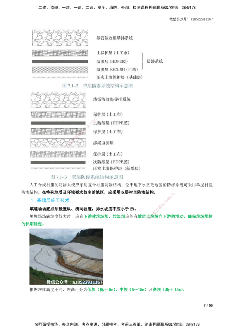 06-精讲课-第6章～第11章_2026年一级建造师_2026年一建市政_2025年一建市政SVIP_02-基础精讲✿高端面授✿深度强化_33-市政《精讲+习题课》曹铭明SMR推荐_讲义_精讲讲义